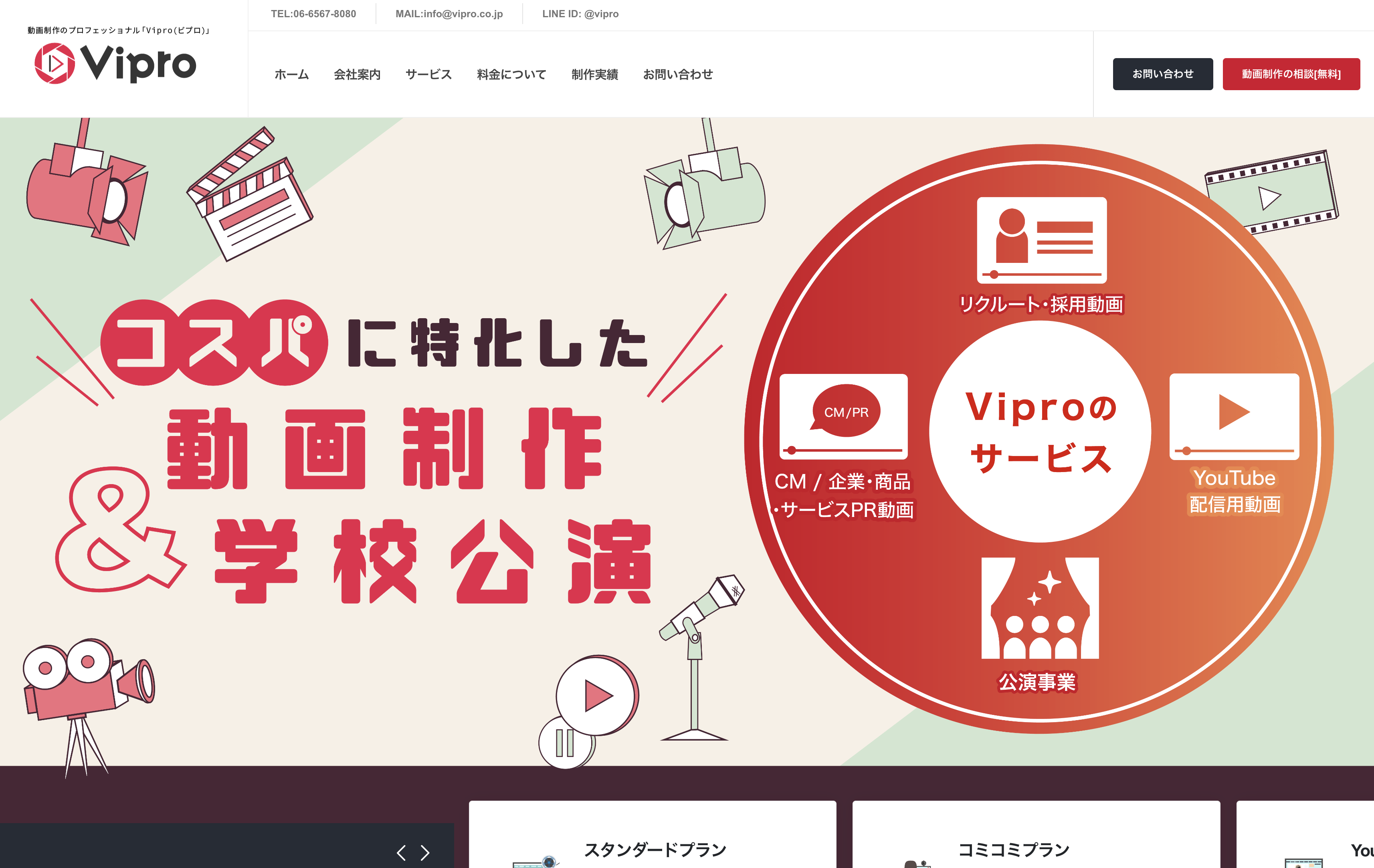 株式会社Viproの株式会社Vipro:コールセンター・営業代行サービス